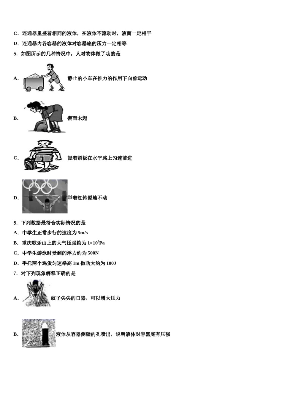 焦作市2024届八年级物理第二学期期末学业水平测试模拟试题含解析.doc_第2页