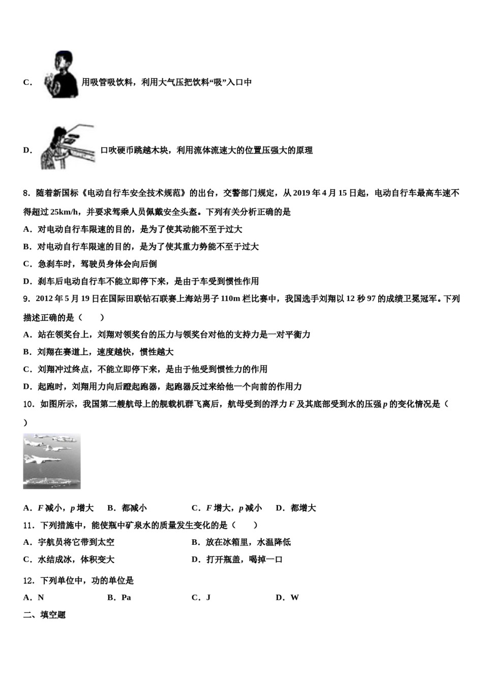 焦作市2024届八年级物理第二学期期末学业水平测试模拟试题含解析.doc_第3页