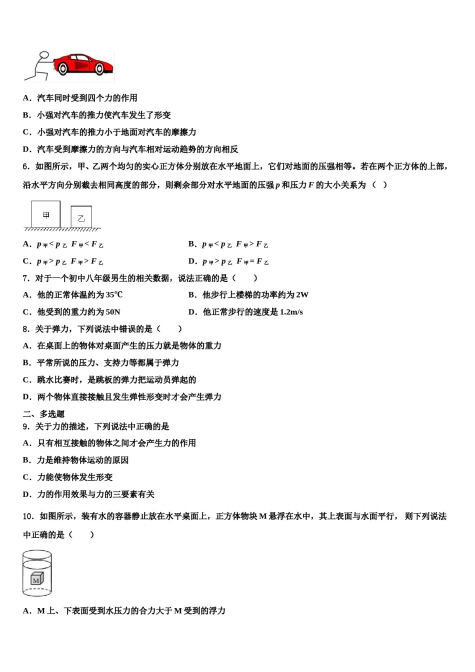 焦作市重点中学2023-2024学年八下物理期末考试模拟试题含解析.doc_第2页