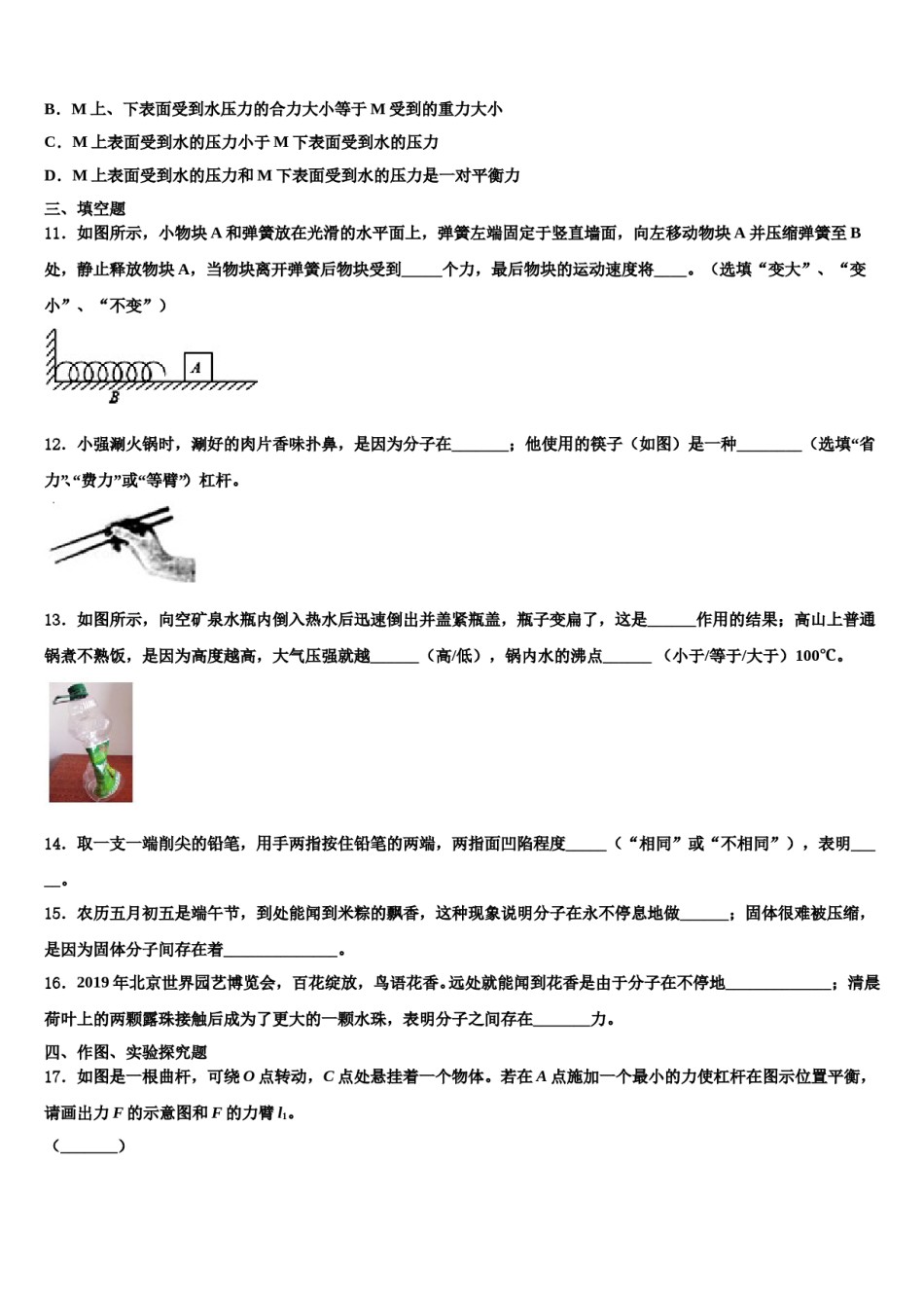 焦作市重点中学2023-2024学年八下物理期末考试模拟试题含解析.doc_第3页