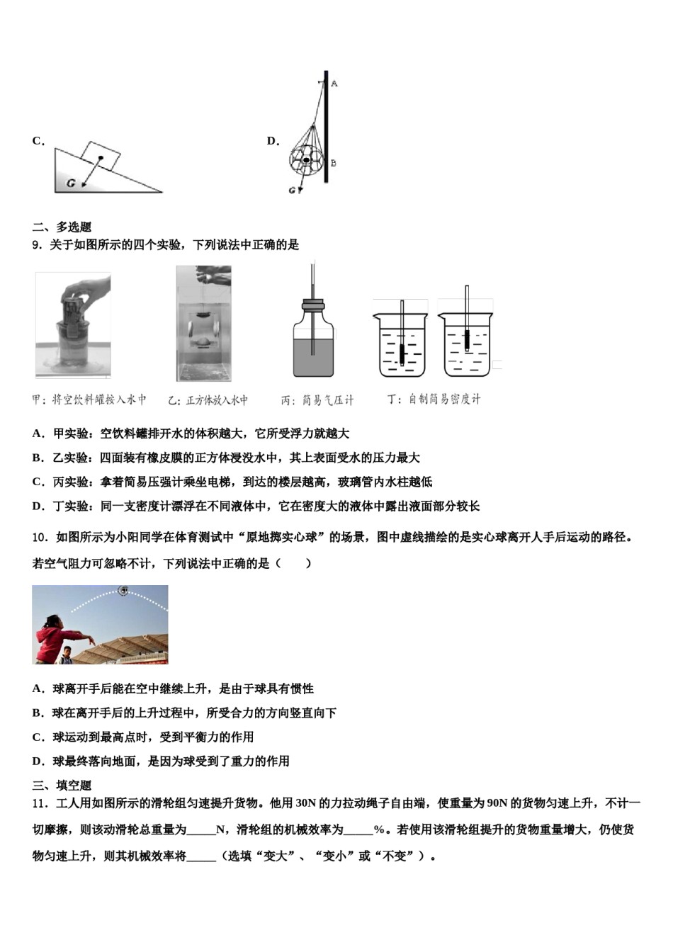 牡丹江市重点中学2023-2024学年八年级物理第二学期期末调研模拟试题含解析.doc_第3页