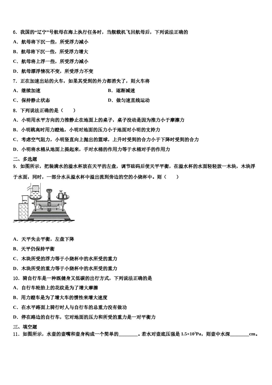 玉林市重点中学2023-2024学年八下物理期末学业质量监测试题含解析.doc_第2页