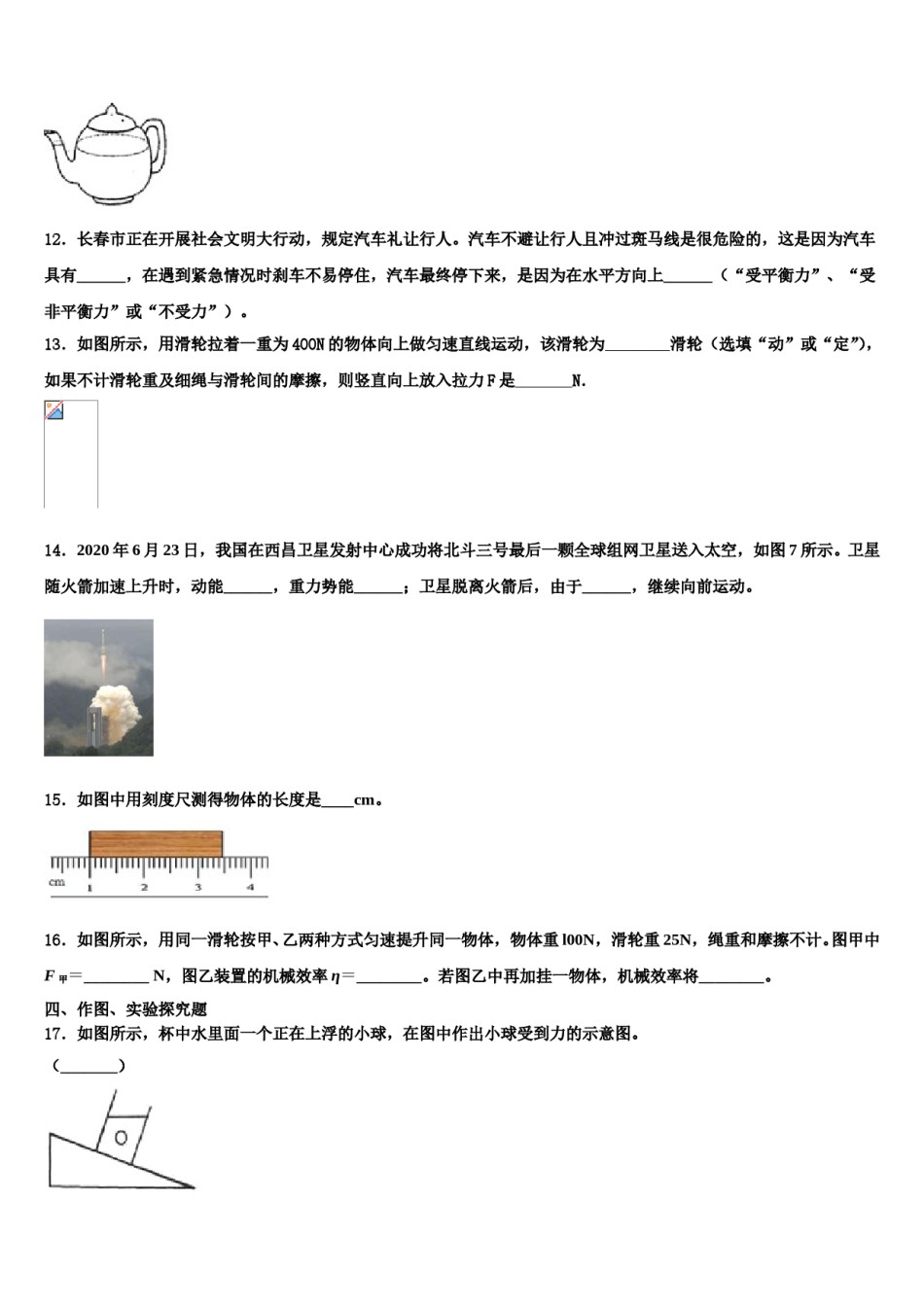 玉林市重点中学2023-2024学年八下物理期末学业质量监测试题含解析.doc_第3页