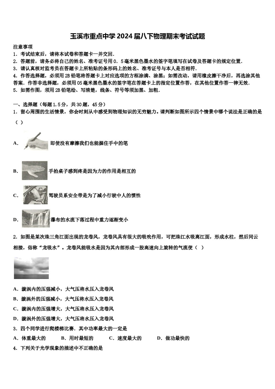 玉溪市重点中学2024届八下物理期末考试试题含解析.doc_第1页