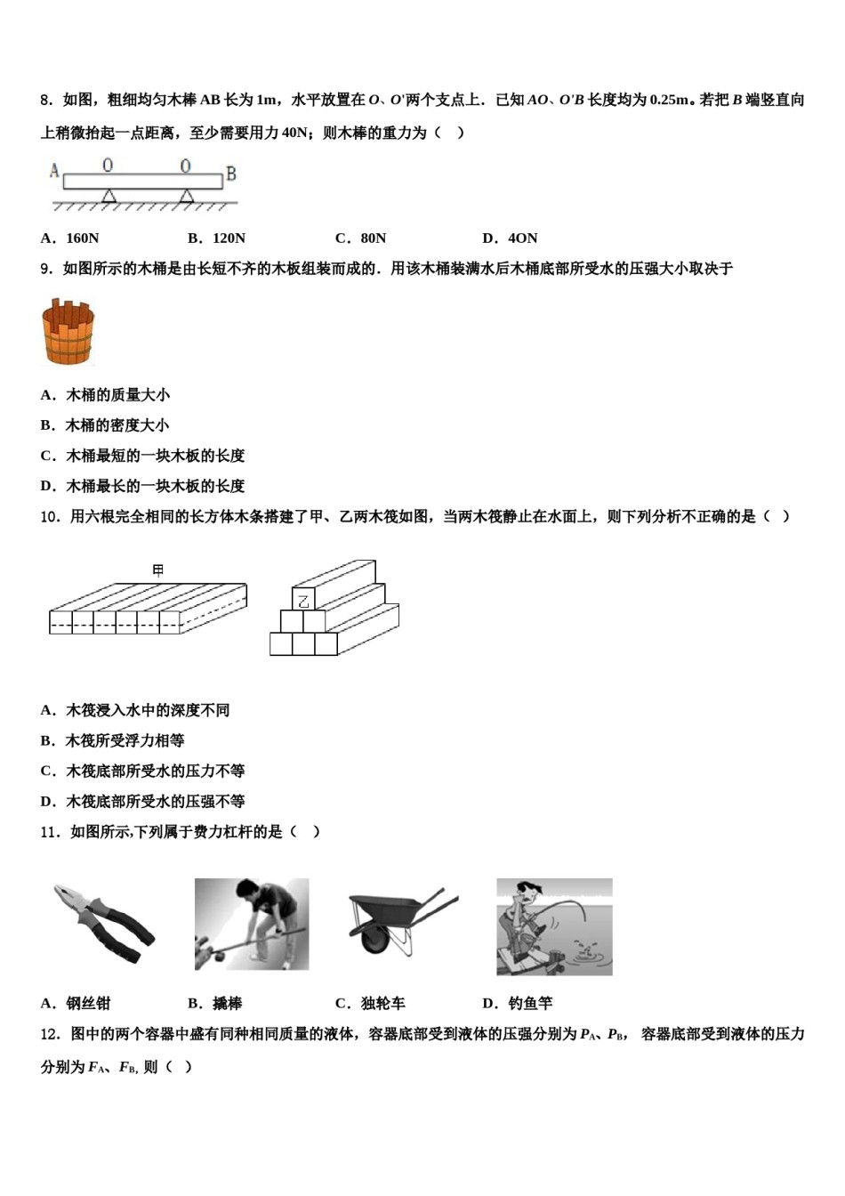 玉溪市重点中学2024届八下物理期末考试试题含解析.doc_第3页