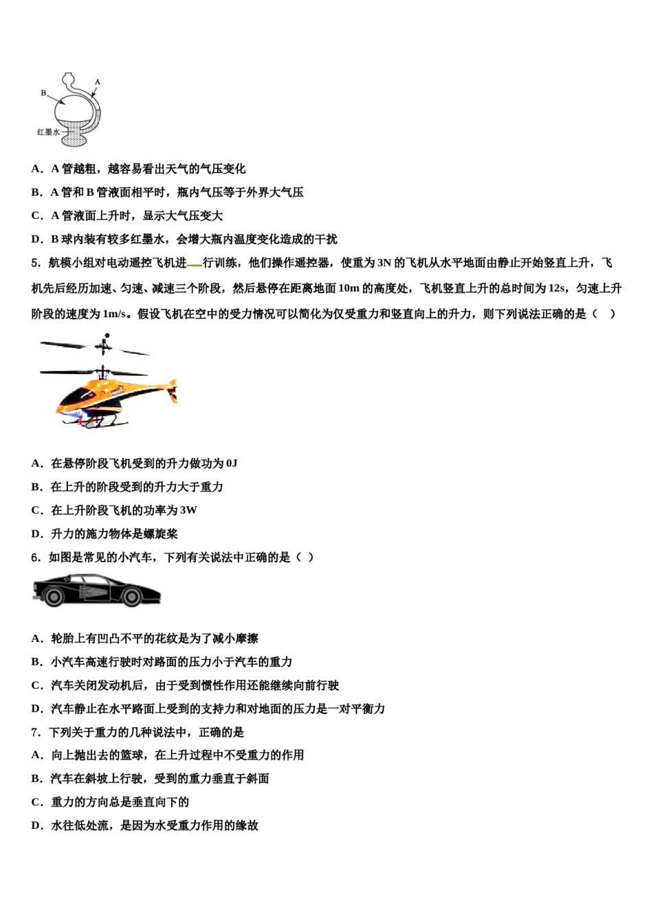 珠海市重点中学2024届物理八下期末教学质量检测试题含解析.doc_第2页
