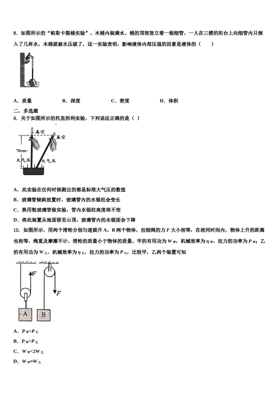 珠海市重点中学2024届物理八下期末教学质量检测试题含解析.doc_第3页