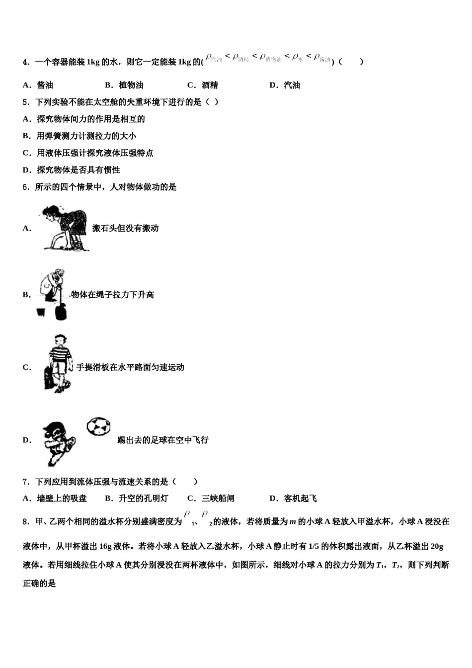 甘孜市重点中学2023-2024学年八下物理期末考试试题含解析.doc_第2页