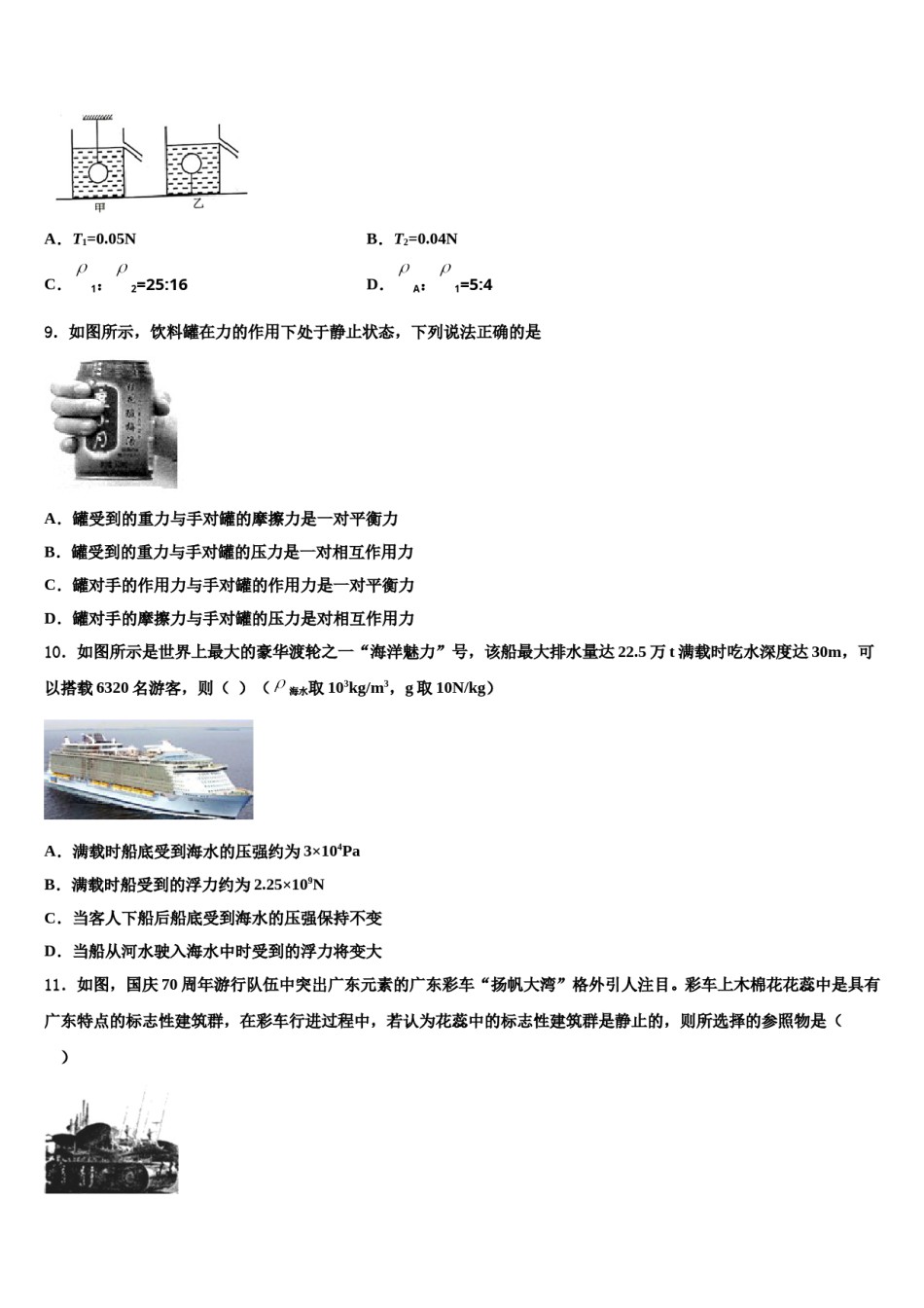 甘孜市重点中学2023-2024学年八下物理期末考试试题含解析.doc_第3页