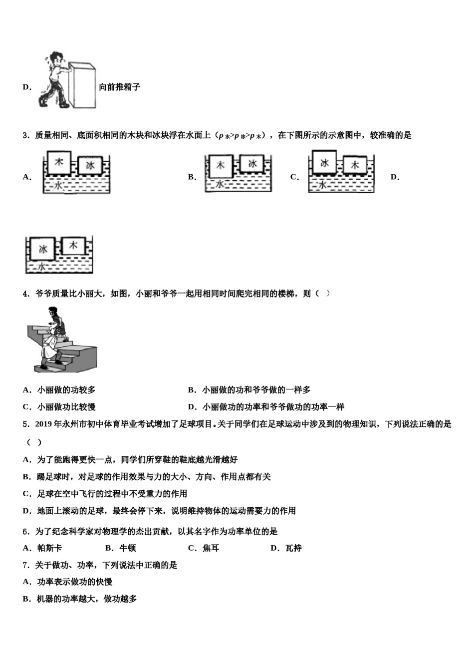 甘肃张掖甘州中学2023-2024学年八下物理期末预测试题含解析.doc_第2页