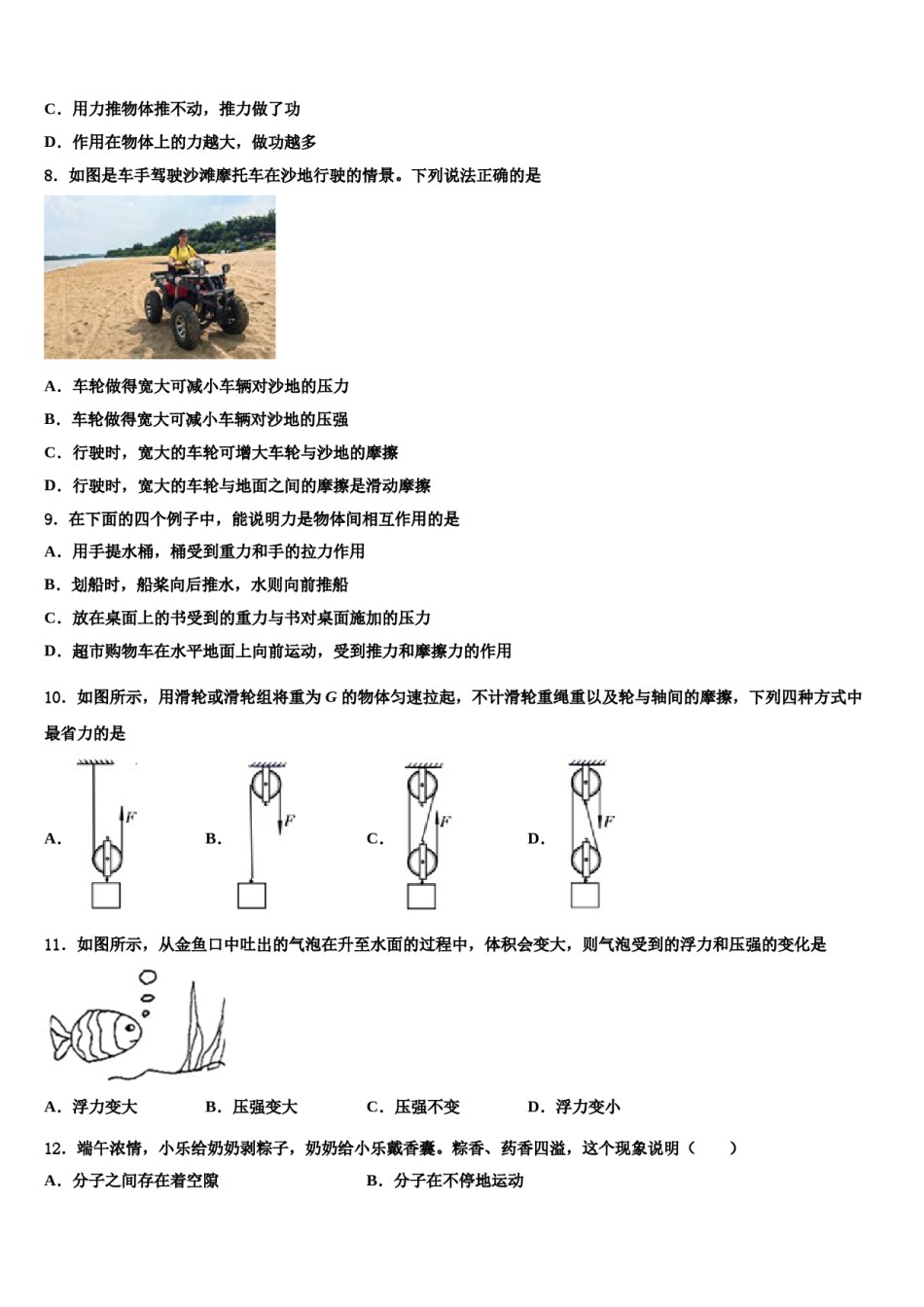 甘肃张掖甘州中学2023-2024学年八下物理期末预测试题含解析.doc_第3页