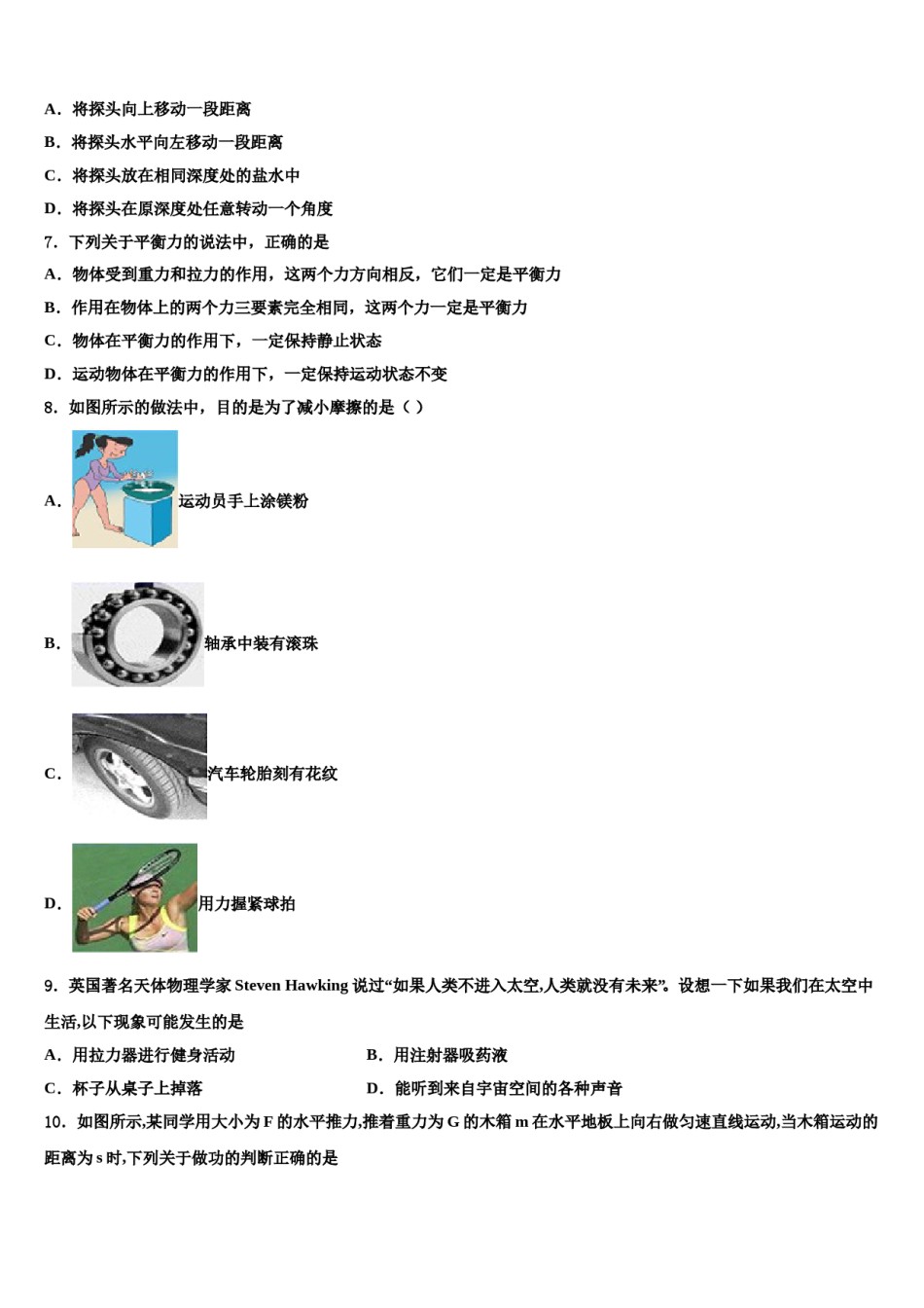 甘肃张掖甘州中学2024届八下物理期末调研模拟试题含解析.doc_第2页