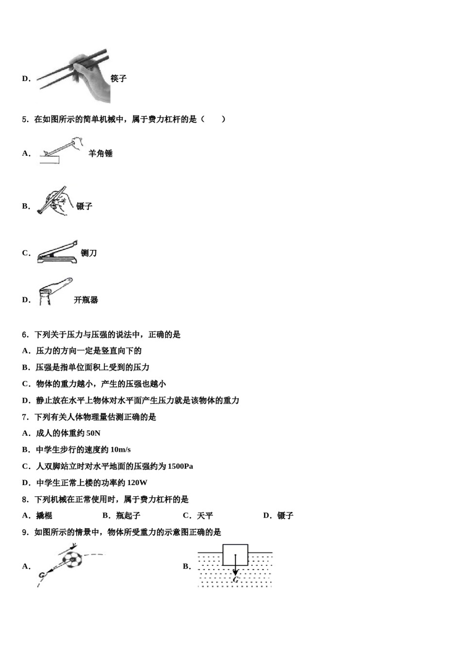 甘肃省东乡族自治县2024届八年级物理第二学期期末检测模拟试题含解析.doc_第2页
