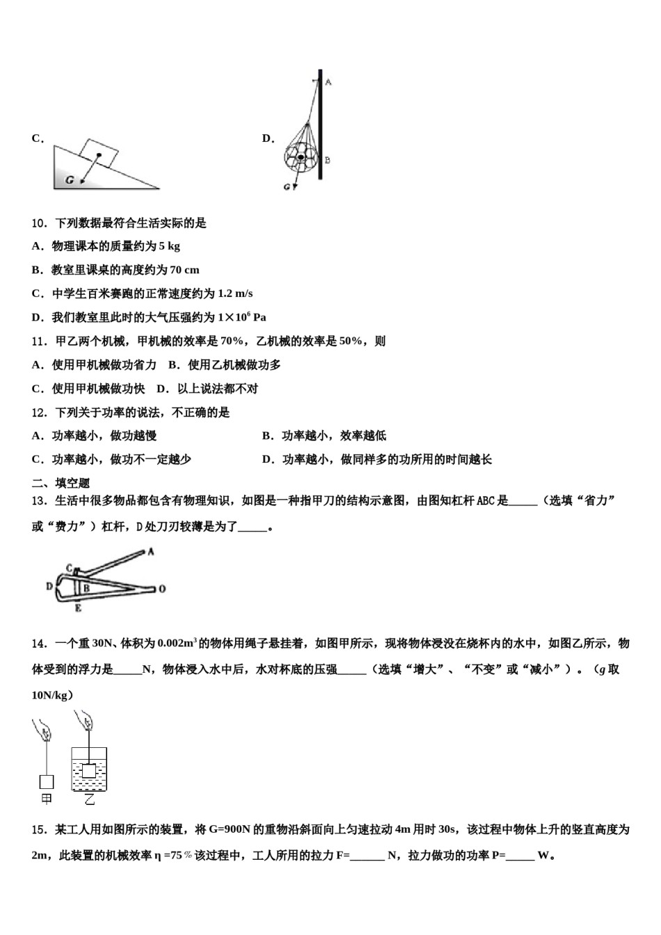 甘肃省东乡族自治县2024届八年级物理第二学期期末检测模拟试题含解析.doc_第3页