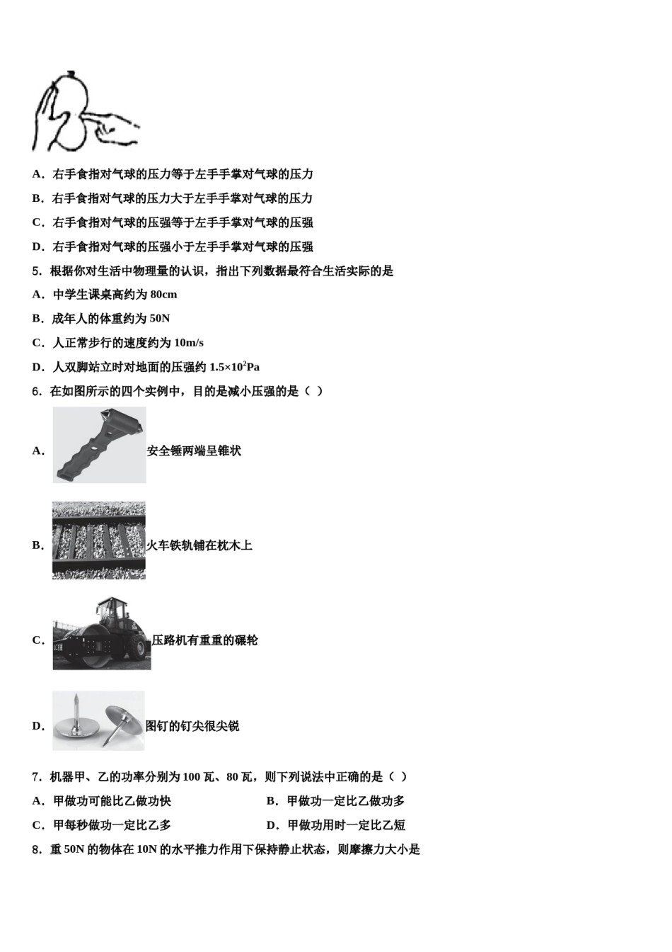 甘肃省东乡族自治县2024年八下物理期末统考试题含解析.doc_第2页
