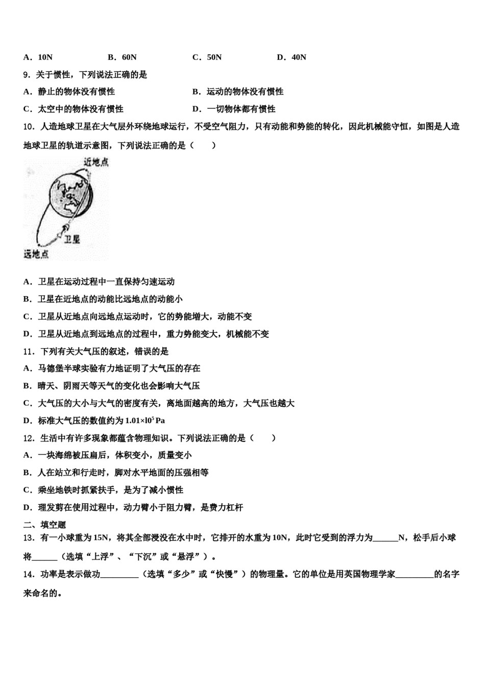 甘肃省东乡族自治县2024年八下物理期末统考试题含解析.doc_第3页