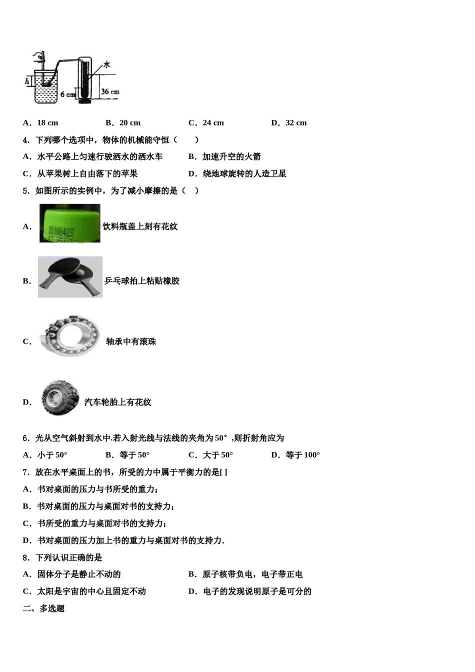 甘肃省临夏市第一中学2023-2024学年八下物理期末调研模拟试题含解析.doc_第2页