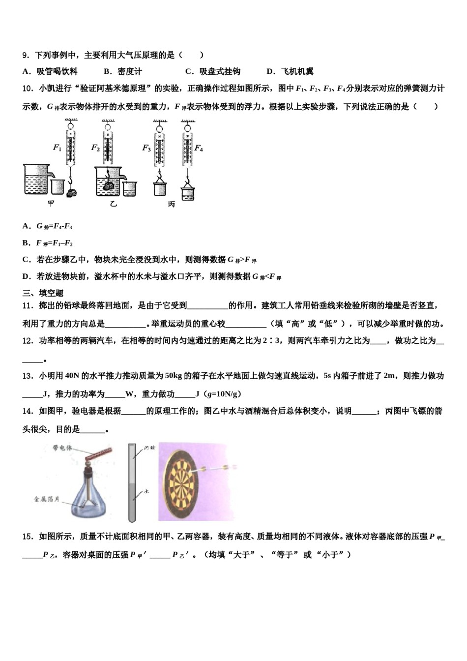 甘肃省临夏市第一中学2023-2024学年八下物理期末调研模拟试题含解析.doc_第3页