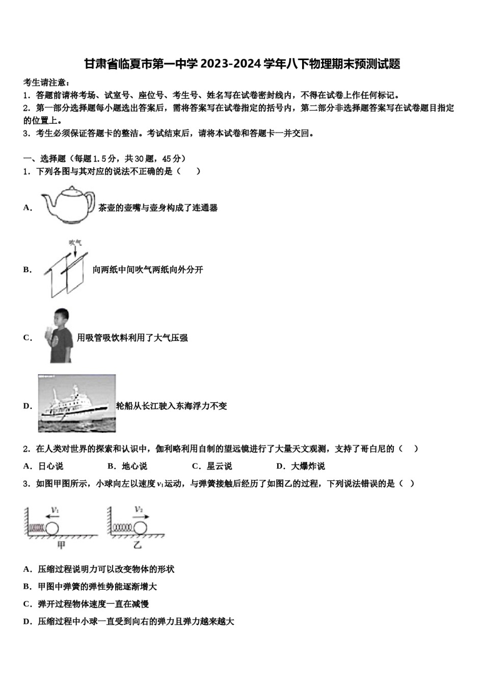 甘肃省临夏市第一中学2023-2024学年八下物理期末预测试题含解析.doc_第1页