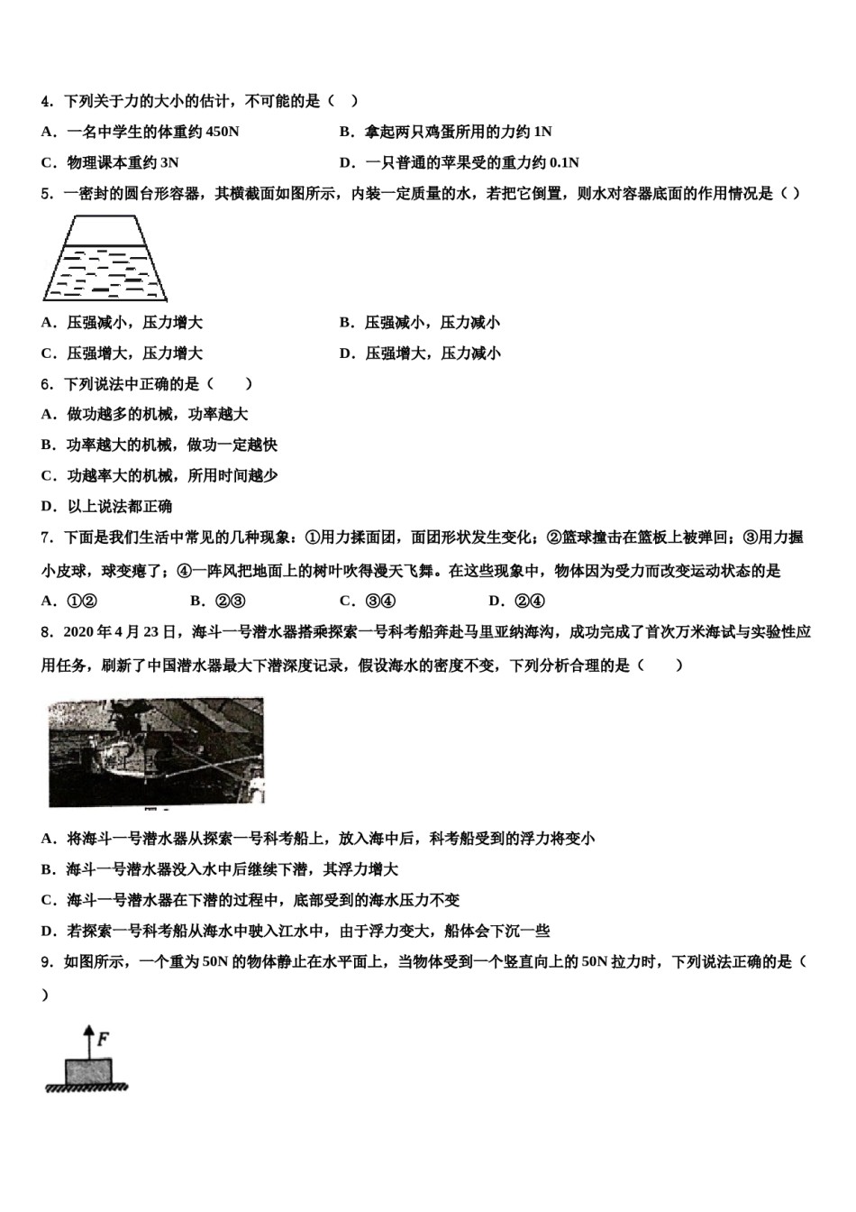 甘肃省临夏市第一中学2023-2024学年八下物理期末预测试题含解析.doc_第2页