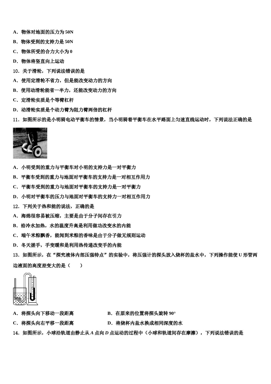 甘肃省临夏市第一中学2023-2024学年八下物理期末预测试题含解析.doc_第3页