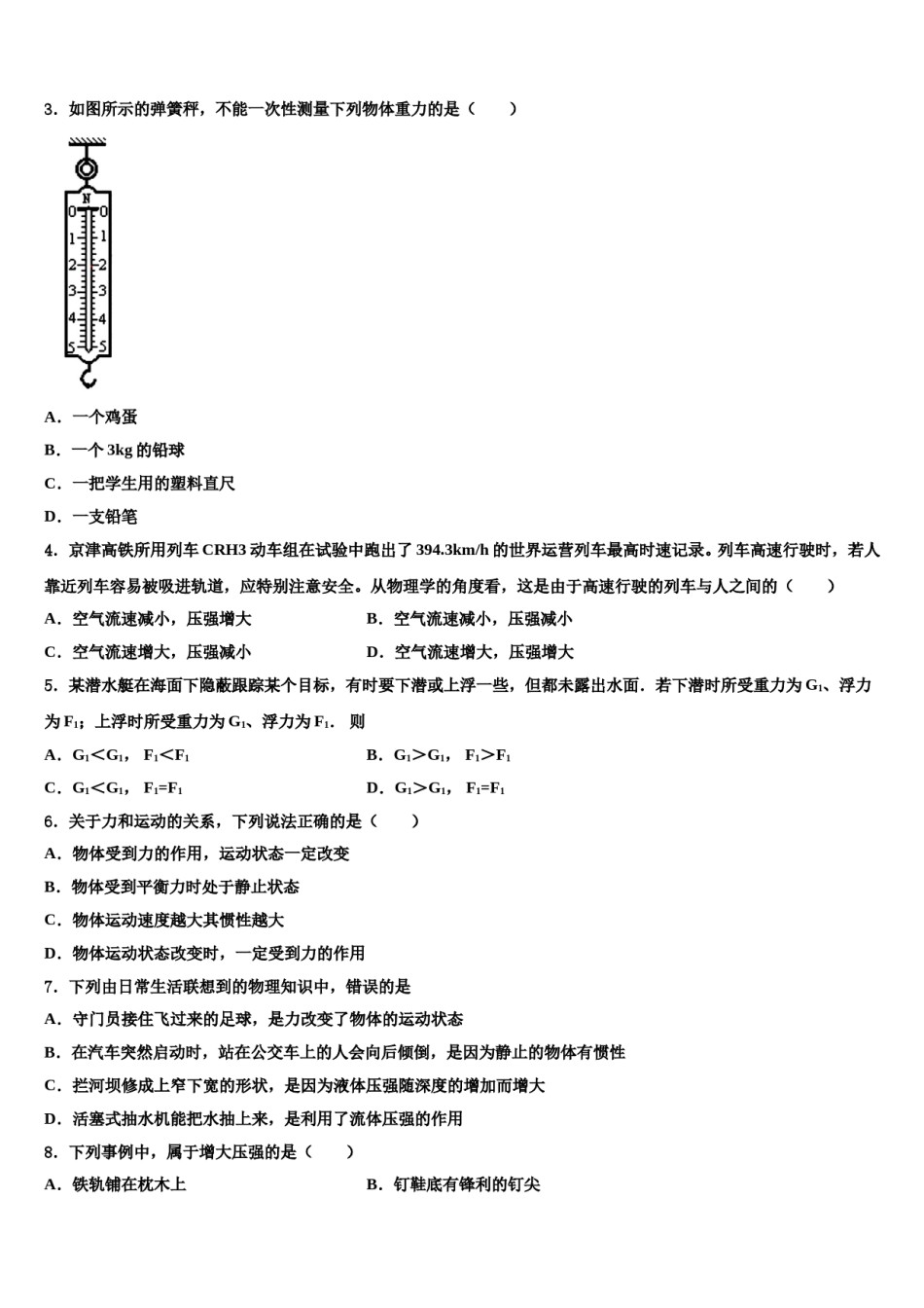 甘肃省临夏市第一中学2023-2024学年八年级物理第二学期期末复习检测模拟试题含解析.doc_第2页