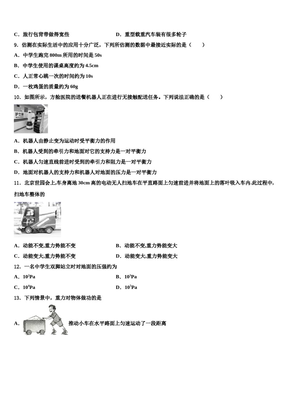 甘肃省临夏市第一中学2023-2024学年八年级物理第二学期期末复习检测模拟试题含解析.doc_第3页
