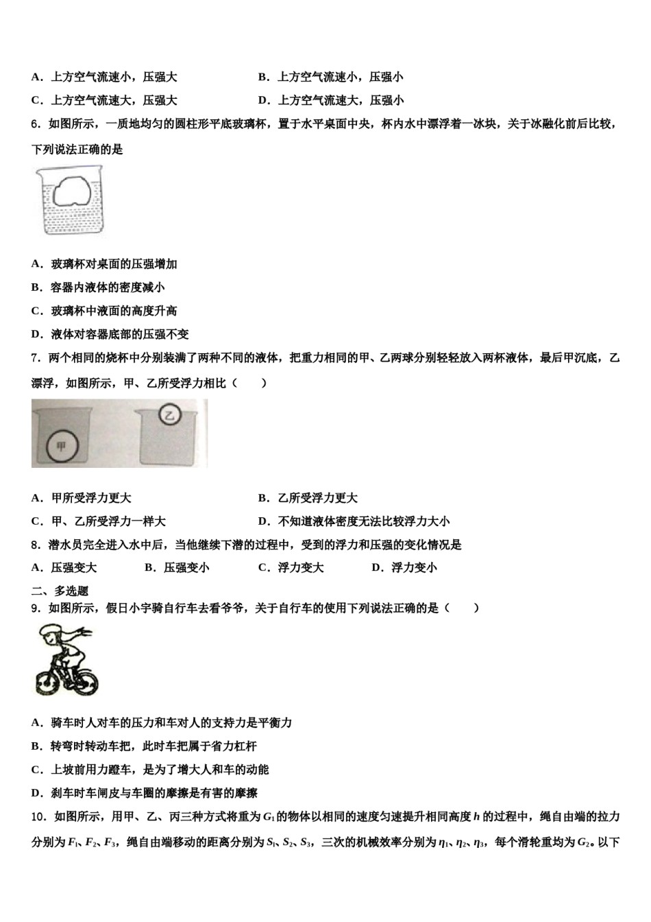 甘肃省临泽县2024年八年级物理第二学期期末检测模拟试题含解析.doc_第2页