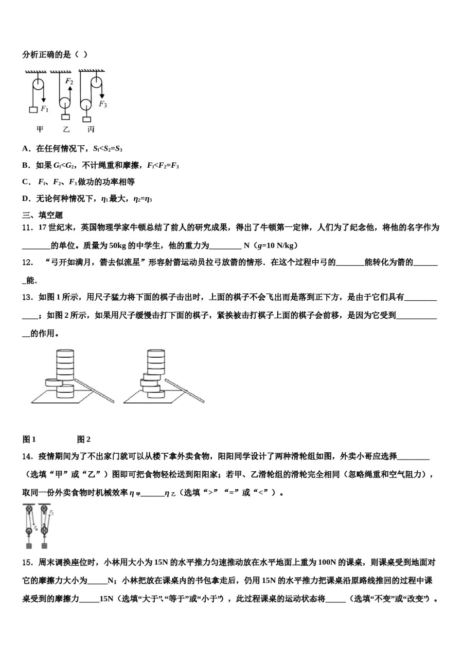 甘肃省临泽县2024年八年级物理第二学期期末检测模拟试题含解析.doc_第3页