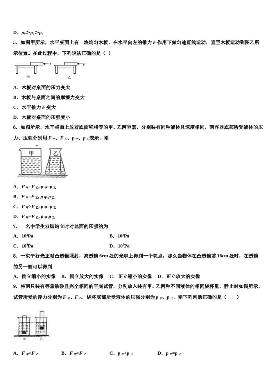 甘肃省临泽县第二中学2023-2024学年八下物理期末达标检测试题含解析.doc_第2页