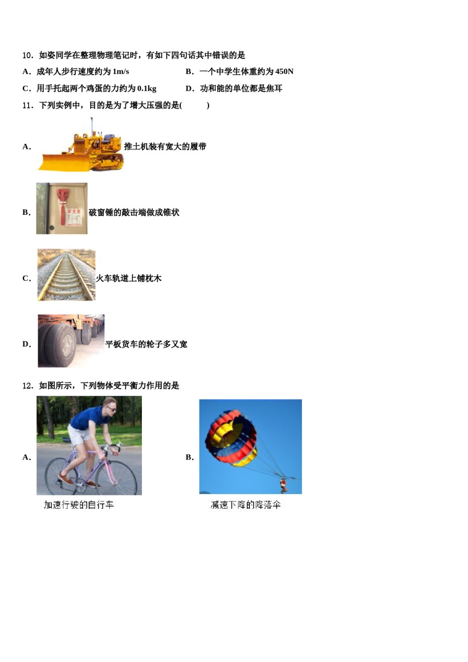 甘肃省临泽县第二中学2023-2024学年八下物理期末达标检测试题含解析.doc_第3页