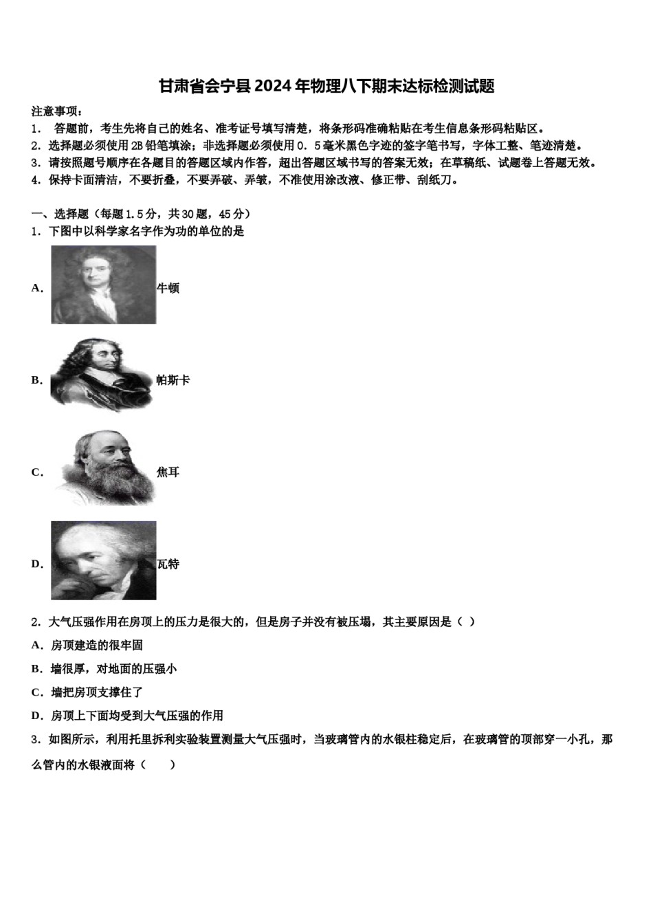 甘肃省会宁县2024年物理八下期末达标检测试题含解析.doc_第1页