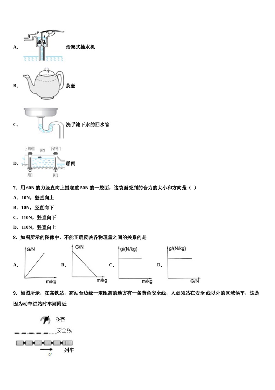 甘肃省会宁县2024年物理八下期末达标检测试题含解析.doc_第3页