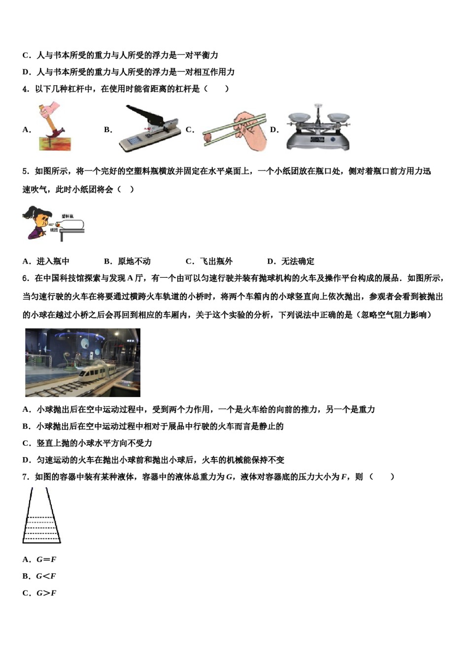 甘肃省兰州天庆中学2024届物理八下期末经典试题含解析.doc_第2页