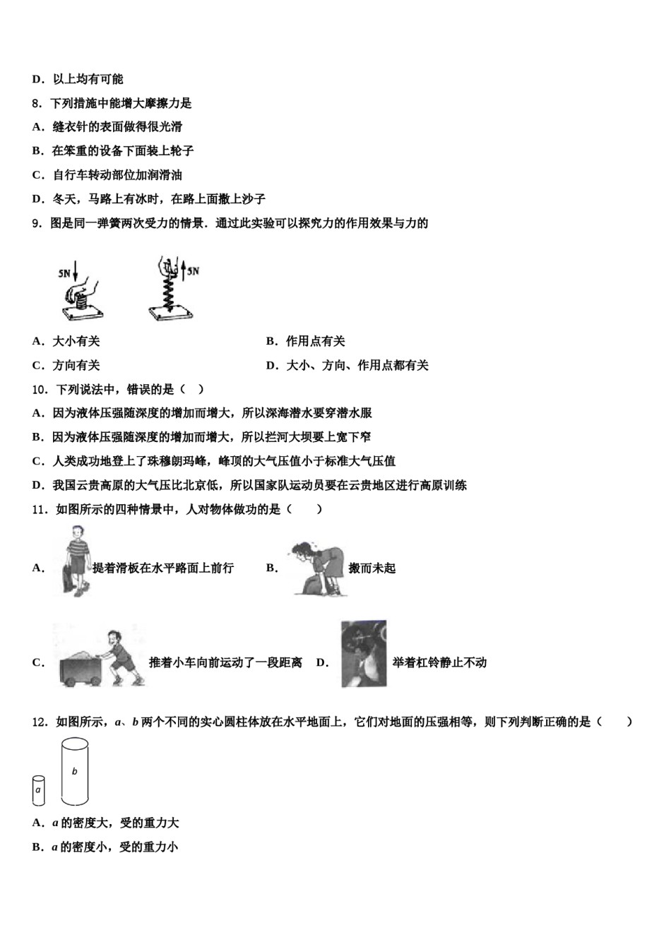 甘肃省兰州天庆中学2024届物理八下期末经典试题含解析.doc_第3页