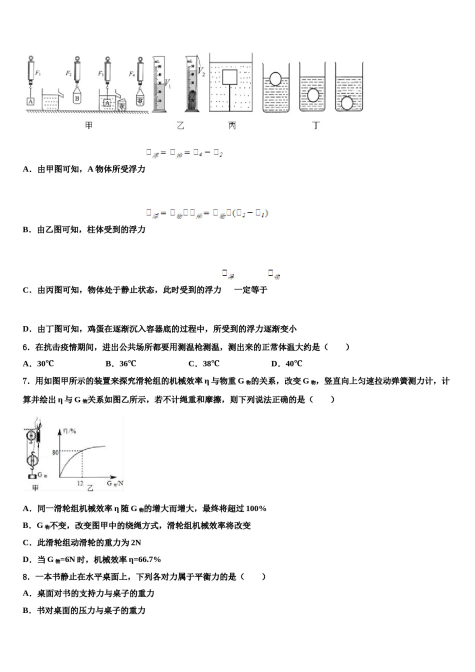 甘肃省兰州市2024年物理八下期末达标检测模拟试题含解析.doc_第2页