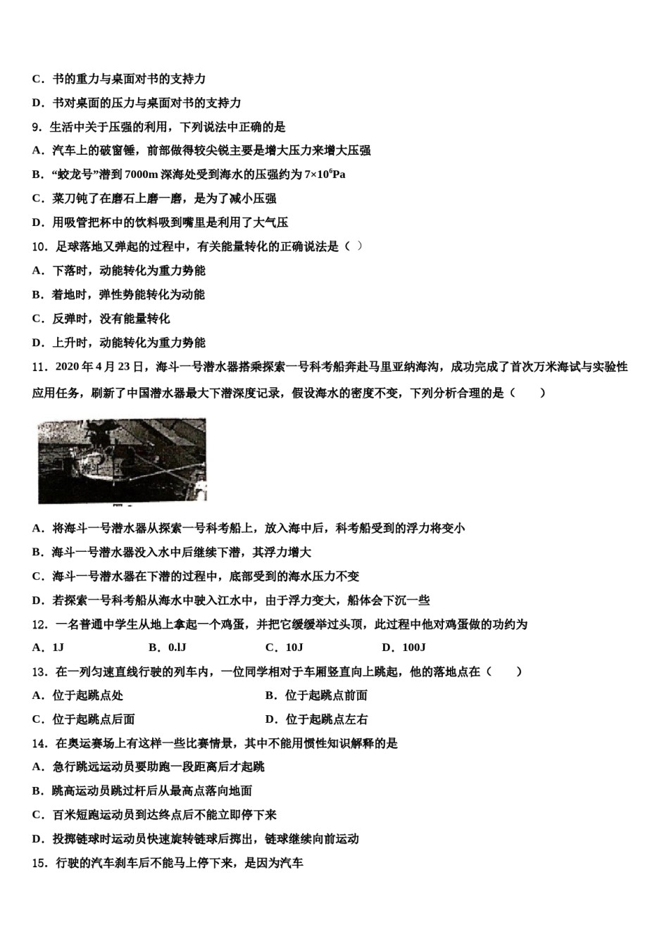 甘肃省兰州市2024年物理八下期末达标检测模拟试题含解析.doc_第3页