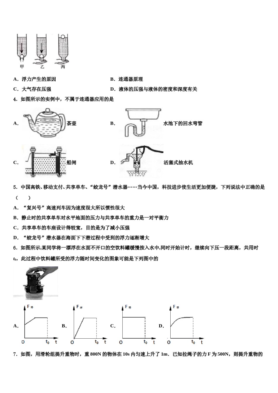 甘肃省兰州市七里河区2024年八下物理期末预测试题含解析.doc_第2页