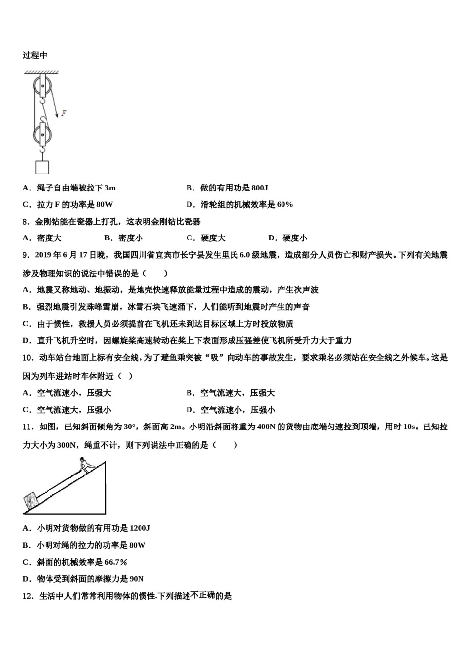 甘肃省兰州市七里河区2024年八下物理期末预测试题含解析.doc_第3页