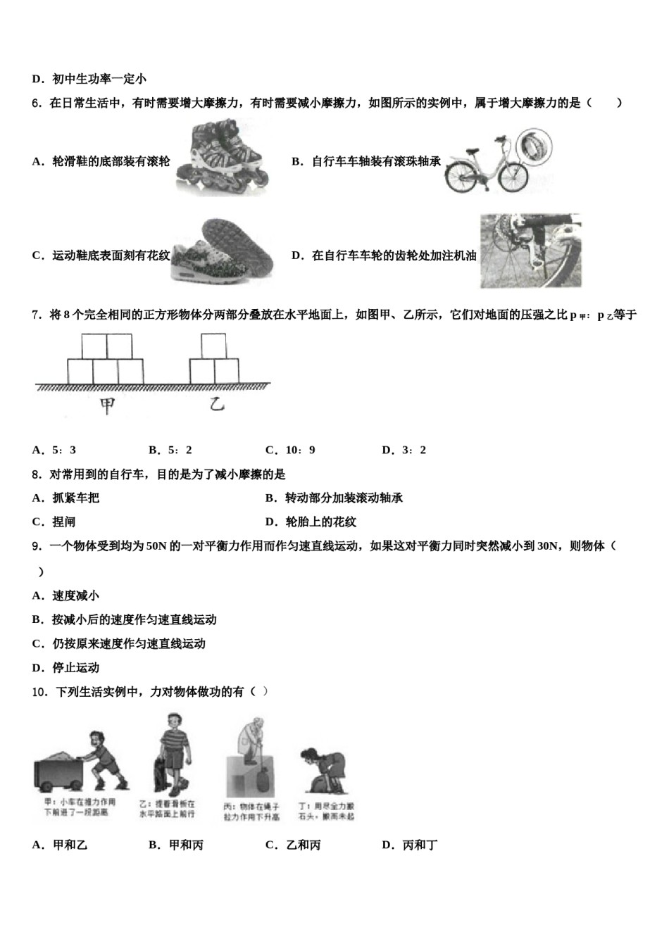 甘肃省兰州市名校2024年物理八下期末监测试题含解析.doc_第2页