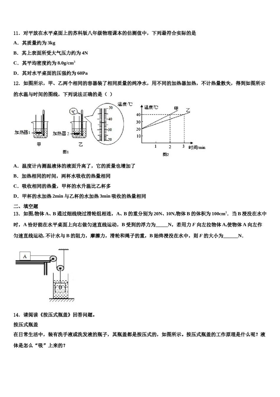 甘肃省兰州市名校2024年物理八下期末监测试题含解析.doc_第3页