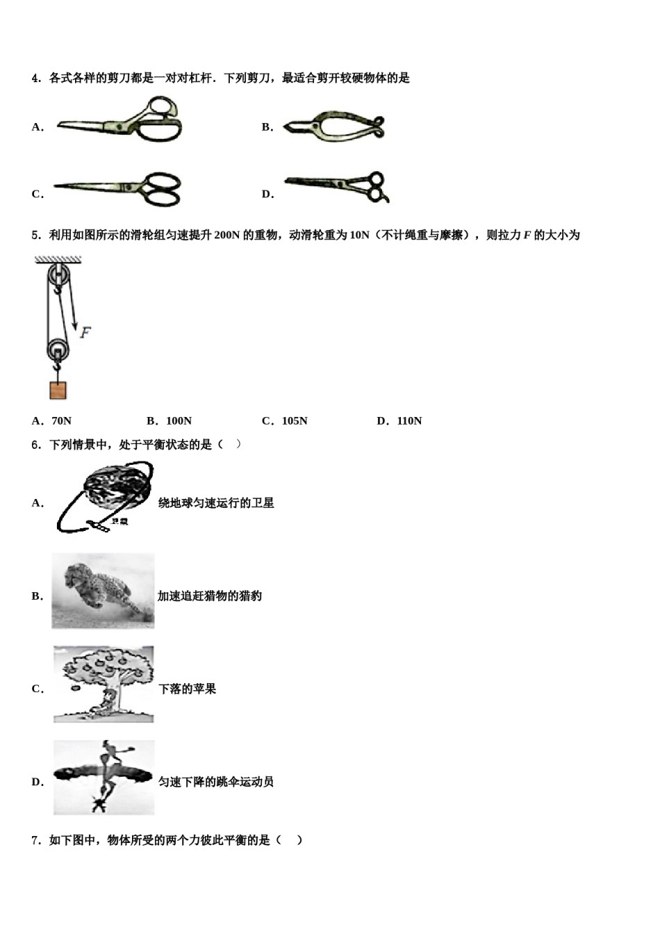 甘肃省兰州市城关区外国语学校2024年八年级物理第二学期期末经典模拟试题含解析.doc_第2页