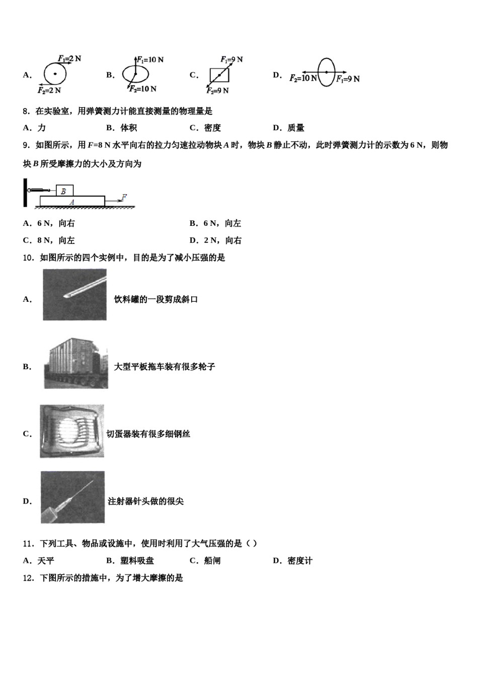 甘肃省兰州市城关区外国语学校2024年八年级物理第二学期期末经典模拟试题含解析.doc_第3页