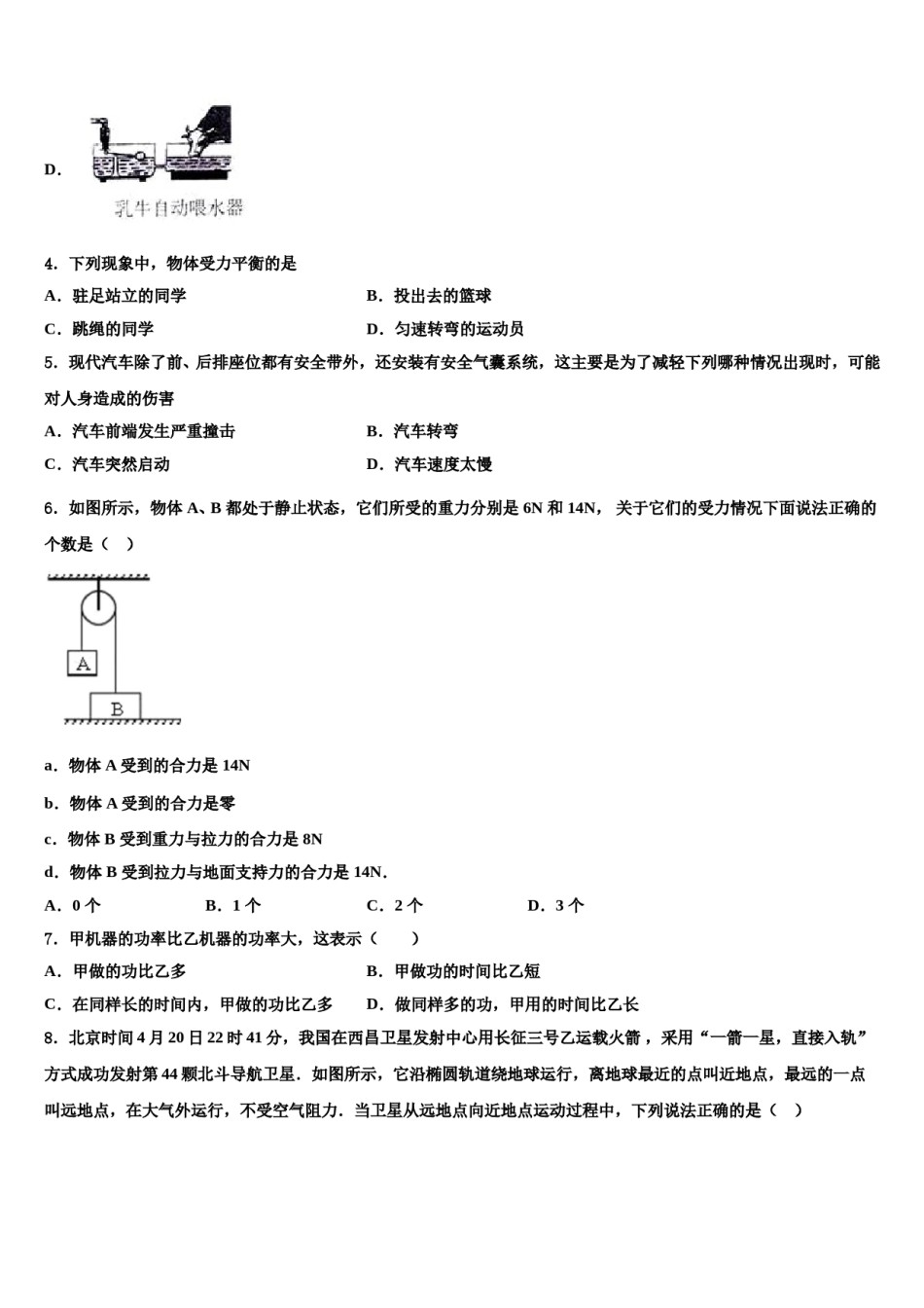 甘肃省兰州市市区片2023-2024学年八下物理期末学业水平测试试题含解析.doc_第2页