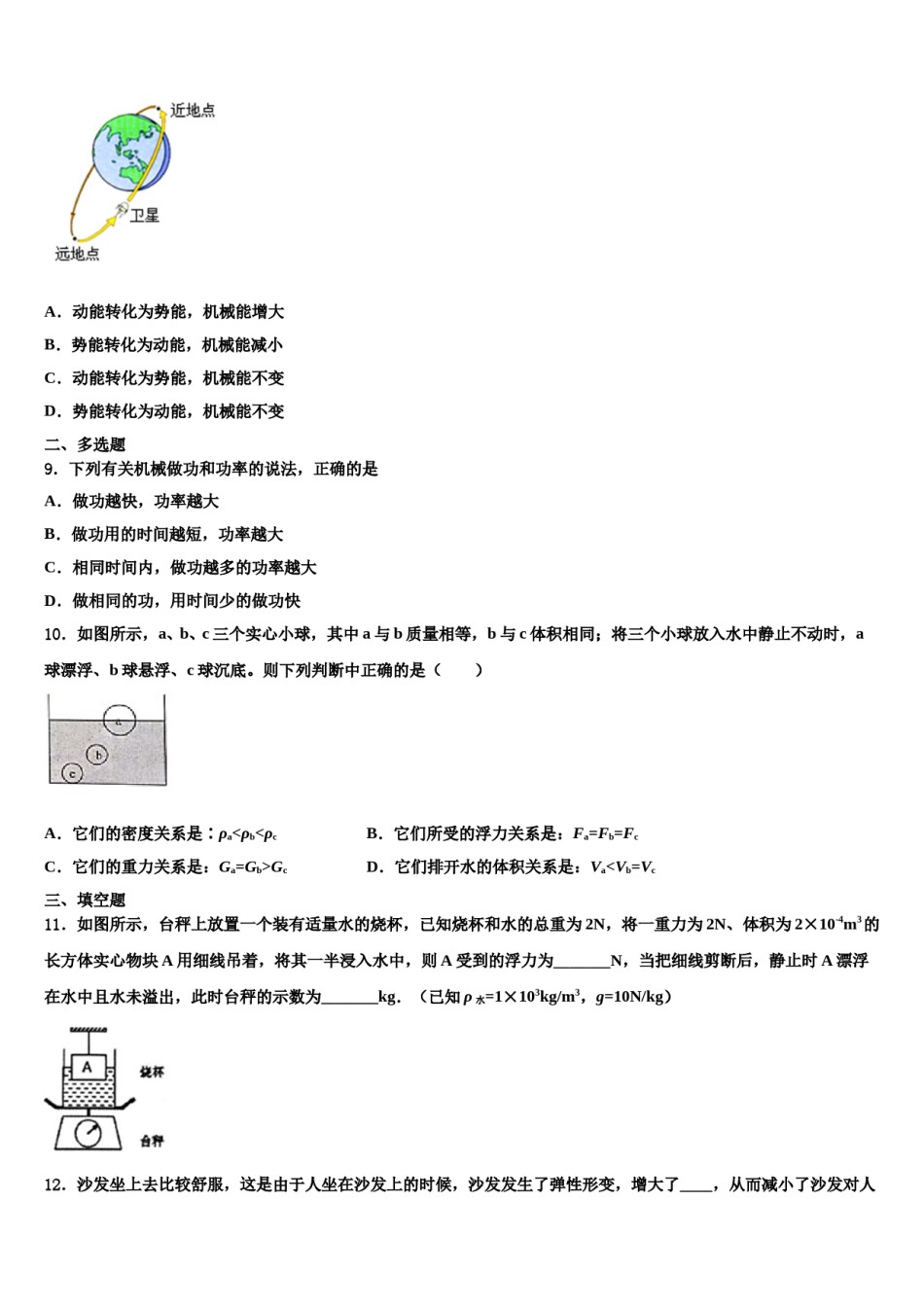 甘肃省兰州市市区片2023-2024学年八下物理期末学业水平测试试题含解析.doc_第3页