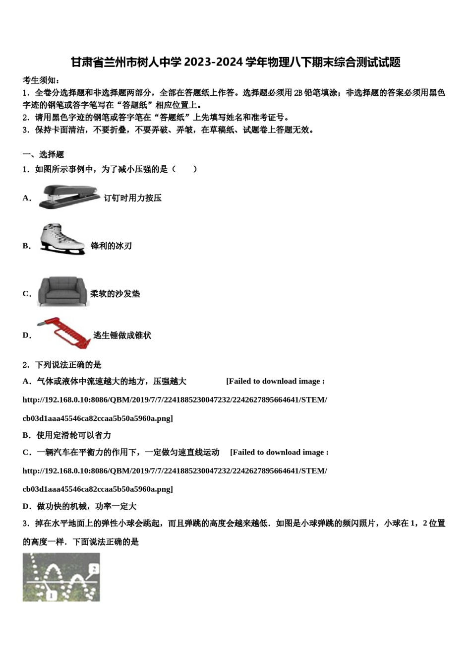 甘肃省兰州市树人中学2023-2024学年物理八下期末综合测试试题含解析.doc_第1页