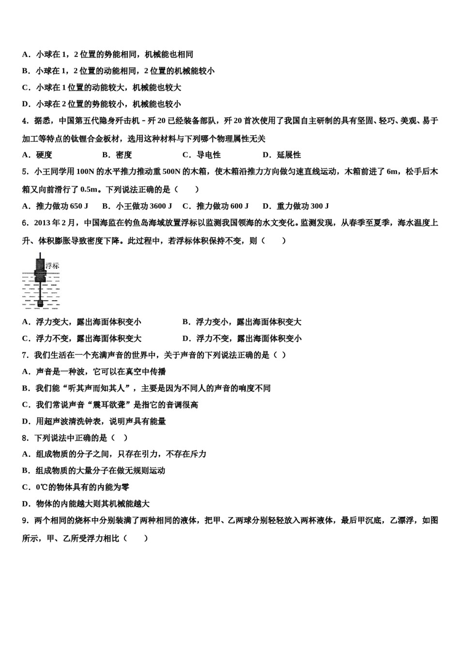 甘肃省兰州市树人中学2023-2024学年物理八下期末综合测试试题含解析.doc_第2页