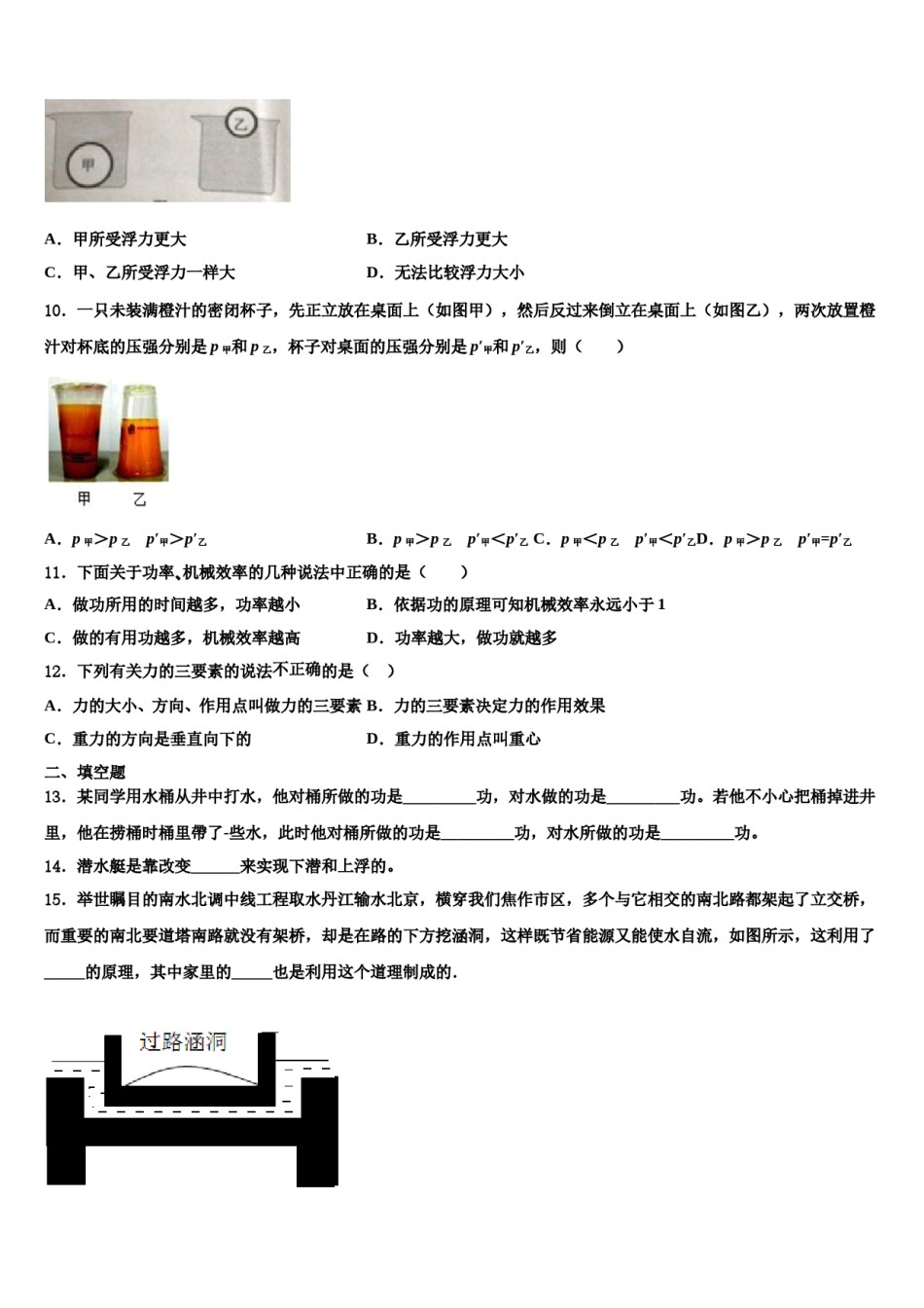 甘肃省兰州市树人中学2023-2024学年物理八下期末综合测试试题含解析.doc_第3页