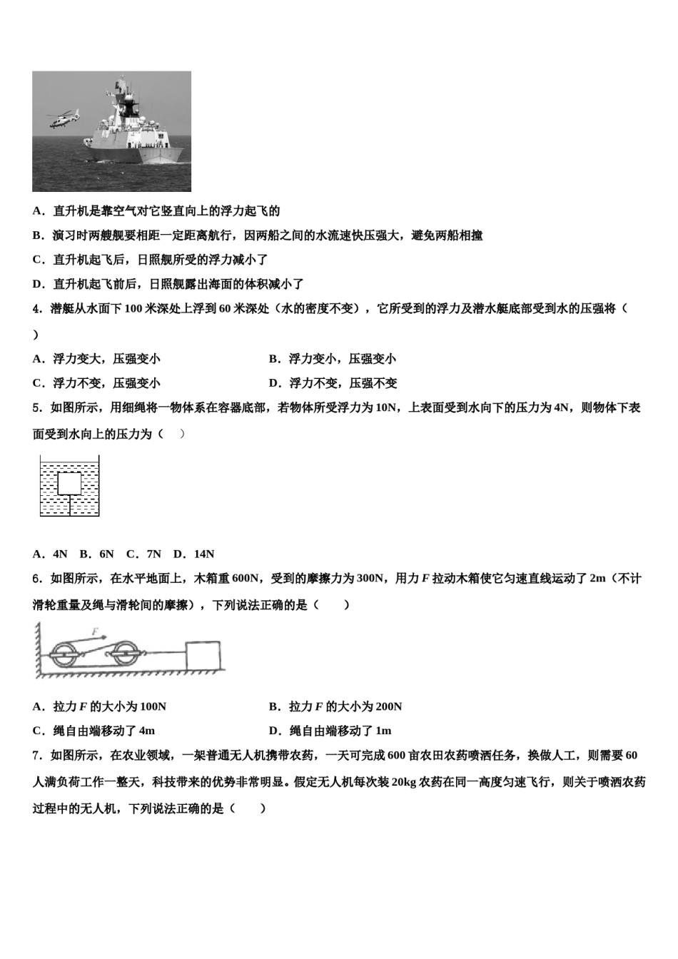 甘肃省兰州市第九中学2024届八年级物理第二学期期末质量检测模拟试题含解析.doc_第2页