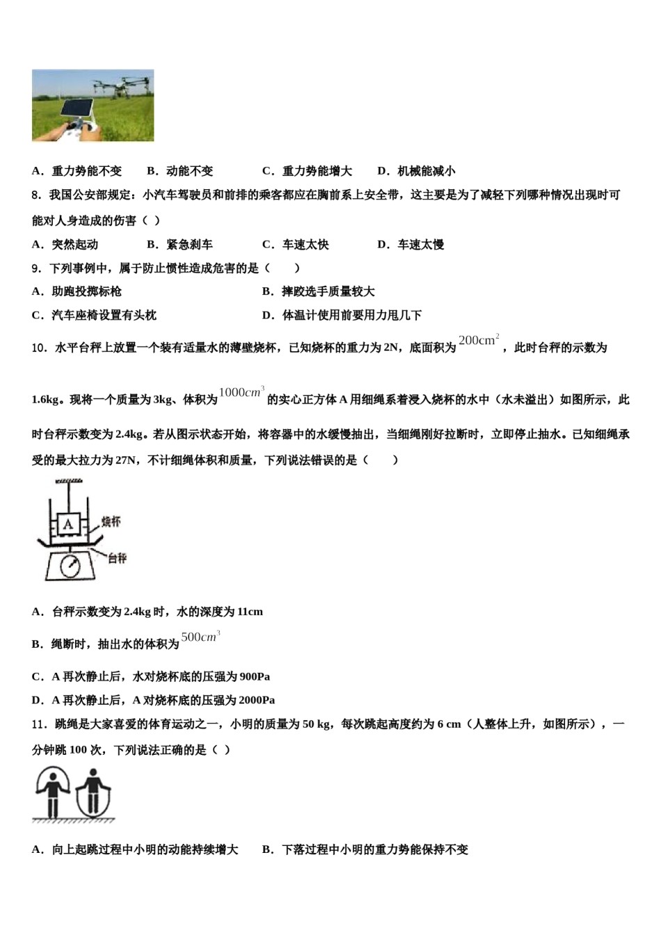甘肃省兰州市第九中学2024届八年级物理第二学期期末质量检测模拟试题含解析.doc_第3页